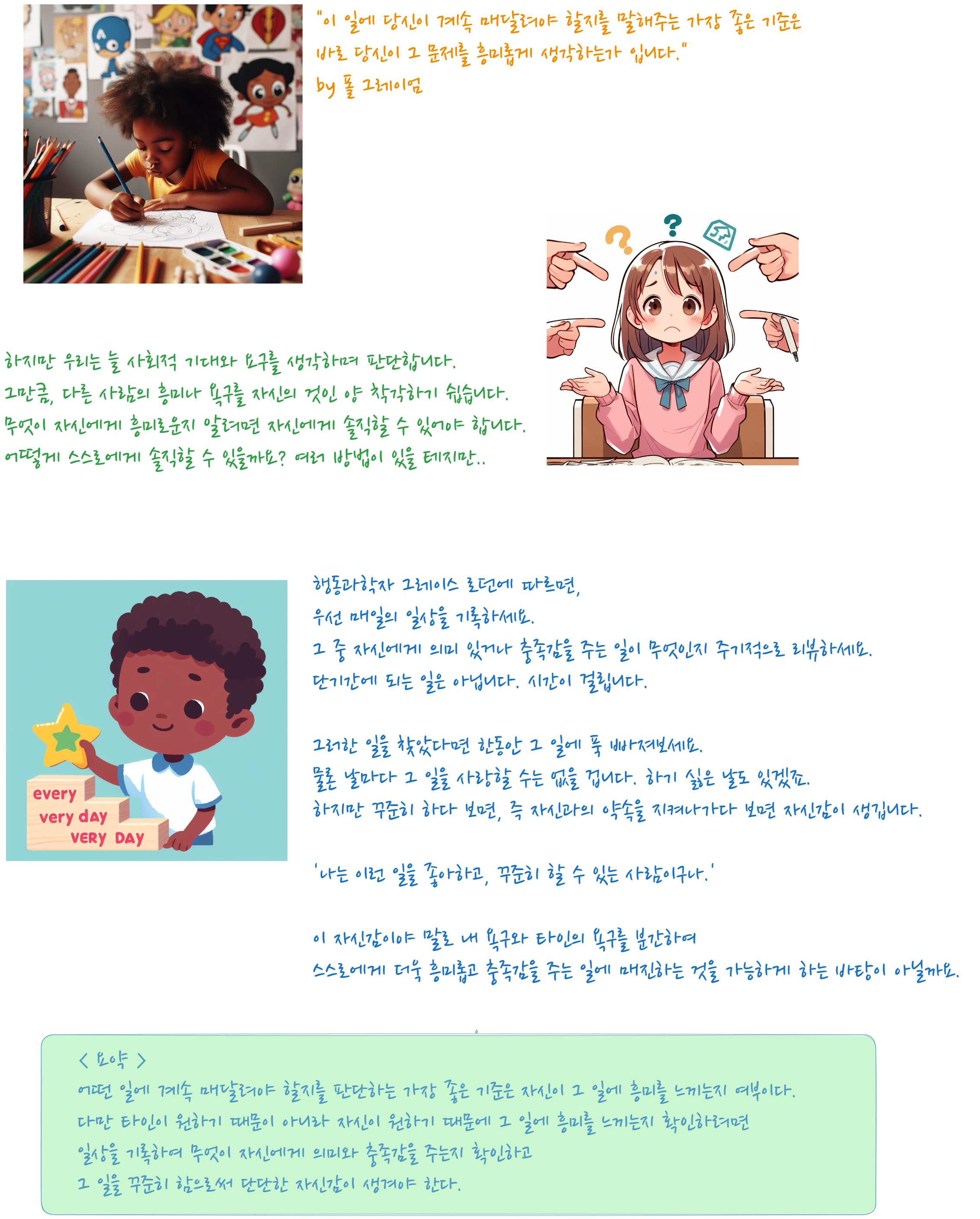 P - 일을 계속 해야 할지 말지 판단하는 기준은 흥미 2023-10-06 20.07.29.excalidraw.png